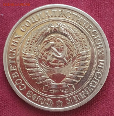 1 рубль 1973 наборный, отличный до 24.05 - IMG_20240520_121524