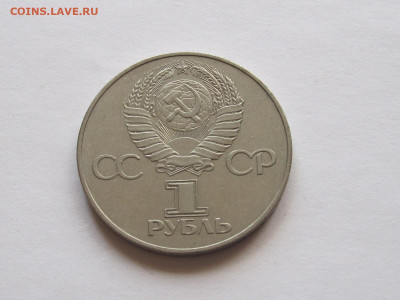 1 рубль 1977 60 лет ВОСР 25.05 22:20 - IMG_8227.JPG