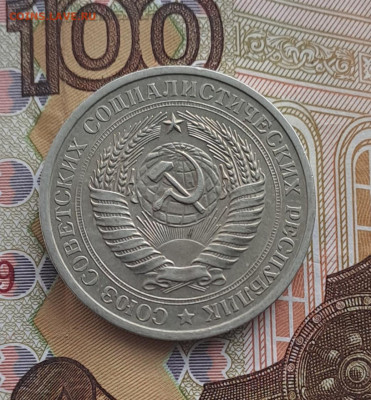 1 рубль 1974г. Годовик аук до 27.05.2024 - 3