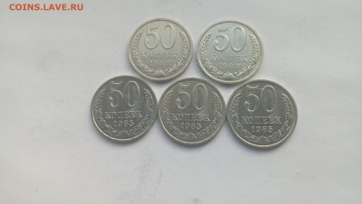 50 коп. 1985 и 88гг. 5шт.Штемпельные До 25.05.24г. 22-00мск - IMG_20240521_180403