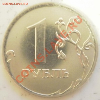1р 2010г.ММД шт. А или Г? - P1190135.JPG