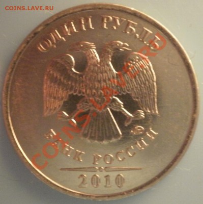 1р 2010г.ММД шт. А или Г? - P1190140.JPG