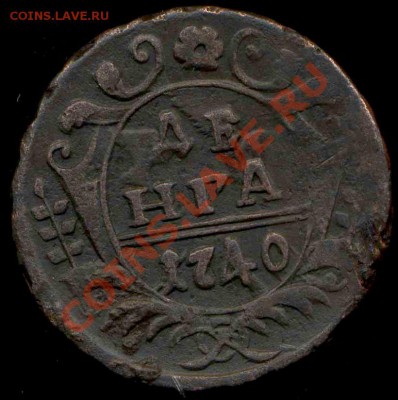 денга 1740.небольшой перечекан. до 23. 01.2012г 22.00мск - img569