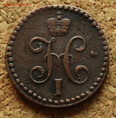 2 копейки 1843 СМ До 27.05.2024 22-00 Мск - 1.JPG