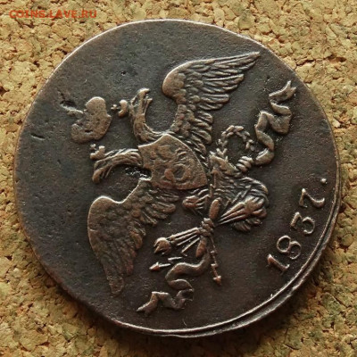 2 копейки Масон 1837 СМ До 27.05.2024 22-00 Мск - 3.JPG