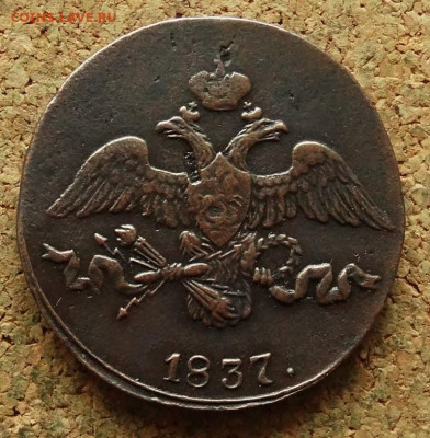 2 копейки Масон 1837 СМ До 27.05.2024 22-00 Мск - 1.JPG