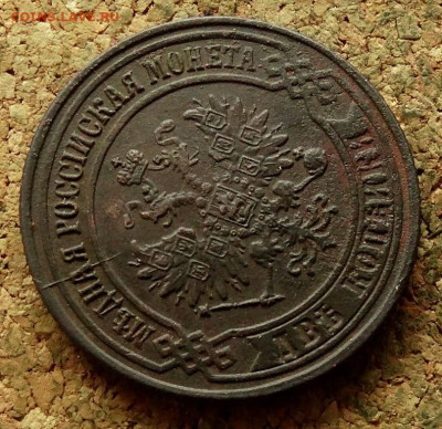 2 копейки 1876 ЕМ До 27.05.2024 22-00 Мск - 3.JPG