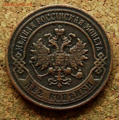2 копейки 1901 СПБ До 27.05.2024 22-00 Мск - 1.JPG