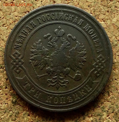 3 копейки 1873 ЕМ До 27.05.2024 22-00 Мск - 1.JPG