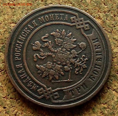 3 копейки 1882 СПБ До 27.05.2024 22-00 Мск - 3.JPG