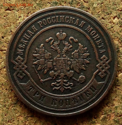 3 копейки 1882 СПБ До 27.05.2024 22-00 Мск - 1.JPG