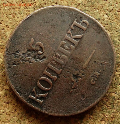 5 копеек Масон 1833 СМ До 27.05.2024 22-00 Мск - 4.JPG