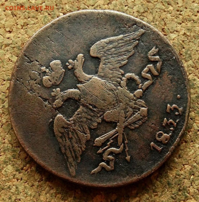5 копеек Масон 1833 СМ До 27.05.2024 22-00 Мск - 3.JPG