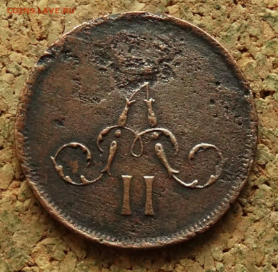 Денежка 1864 ЕМ До 27.05.2024 22-00 Мск - 1.JPG