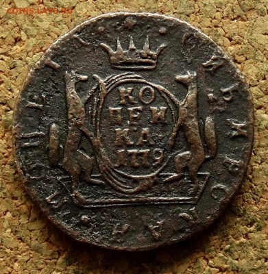 1 копейка Сибирь 1779 КМ До 27.05.2024 22-00 Мск - 2.JPG