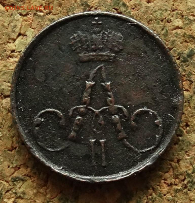 Полушка 1856 ЕМ До 27.05.2024 22-00 Мск - 1.JPG