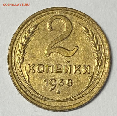 2 копейки 1936 и 1938. До 23.05.24 в 22.00 мск - IMG_6857
