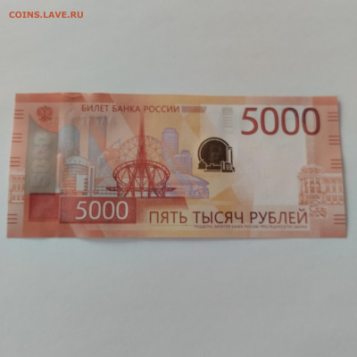 5000 рублей 2023 года. - IMG_20240327_161034
