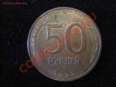 50 рублей 1993г (Московский Монетный Двор) - IMG_1229