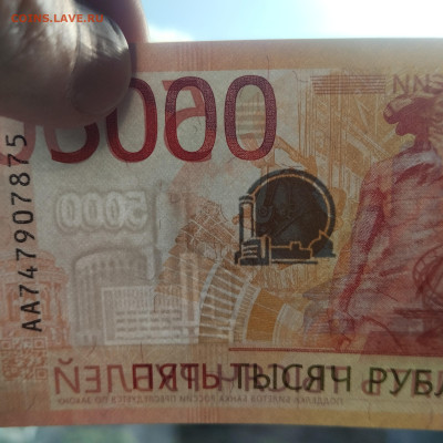 5000 рублей 2023 года. - IMG_20240327_161105