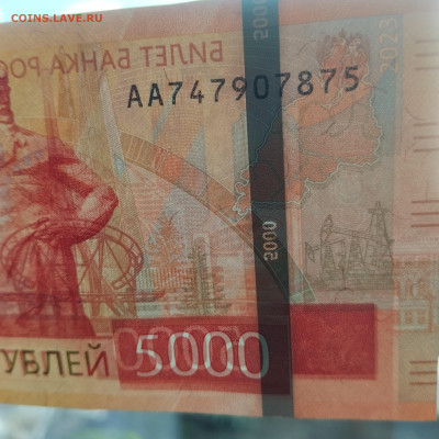 5000 рублей 2023 года. - IMG_20240327_161112