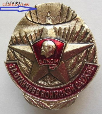 Воинский значок СССР - двойной удар? - 2 удар.JPG