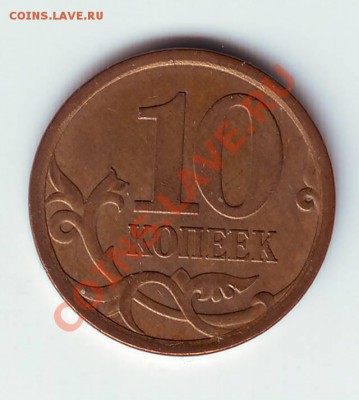 10 коп 2007 загиб плакировки до 24.01 2012 - IMAGE0122.JPG