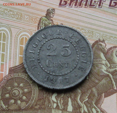 Бельгия. Оккупация. 25 центов 1917 г. до 22.00 26.05.24 - IMG_0194.JPG