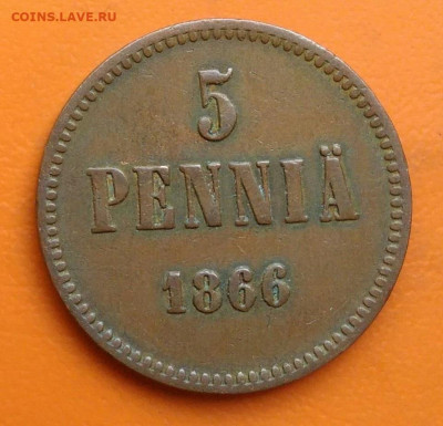 Русская Финляндия 5 пенни 1866 года до 26.05.2024 - IMG_20240521_000214