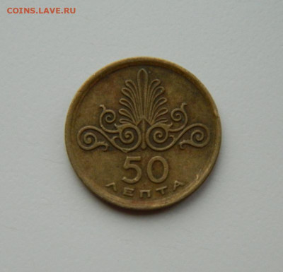 Греция 50 лепта 1973 г. до 27.05.24 - DSCN3888.JPG