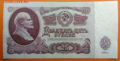 25 рублей 1961 года до 26.05.2024 - IMG_20240522_170907