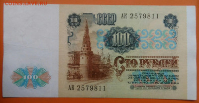 100 рублей 1991 года до 26.05.2024 - IMG_20240522_171015