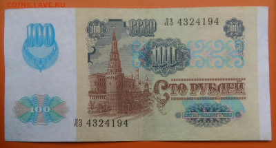 100 рублей 1991 года до 26.05.2024 - IMG_20240522_171048