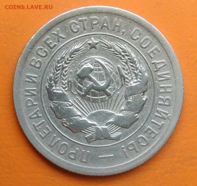 20 копеек 1931 года до 26.05.2024 - IMG_20240522_170632