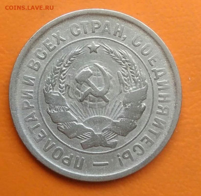 20 копеек 1933 года до 26.05.2024 - IMG_20240522_170722