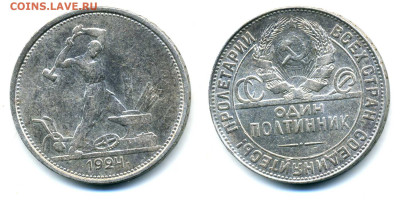 50 копеек 1922 TP до 27.05 22:00 - 50k1924tr