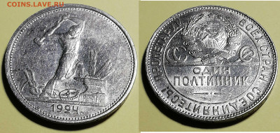50 копеек 1922 TP до 27.05 22:00 - 50k1924tr_foto