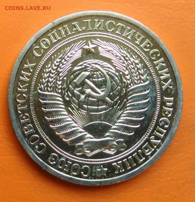 1 рубль 1977 года наборный до 26.05.2024 - IMG_20240521_143518