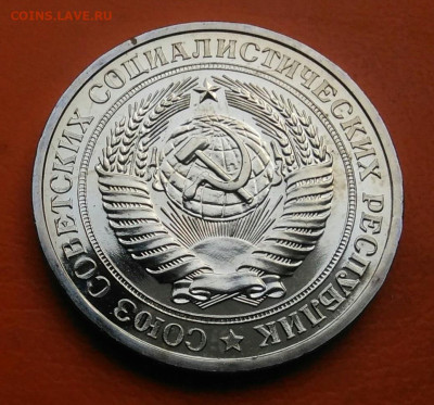 1 рубль 1977 года наборный до 26.05.2024 - IMG_20240521_143531