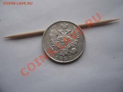 20 копеек 1823 СПБ ПД - SAM_1398.JPG