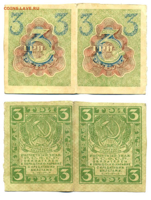 3 рубля 1919, сцепка 2 штуки до 27.05 22:00 - 3p1919