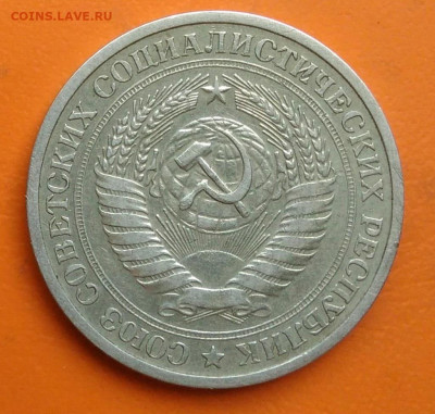 1 рубль 1971 года до 26.05.2024 - IMG_20240521_140820