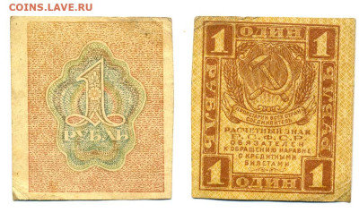 1 рубль 1919 до 27.05 22:00 - 1p1919