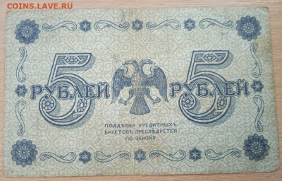 5 рублей 1918 г. до 28.05.24 - IMG_20240422_182910