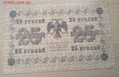 25 рублей 1918 г. до 28.05.24 - IMG_20240422_183007
