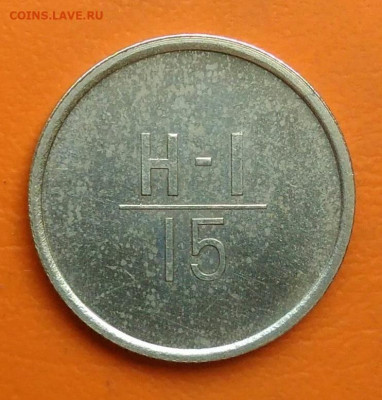 эталон 15 копеек 1962 года до 26.05.2024 - IMG_20240521_141942