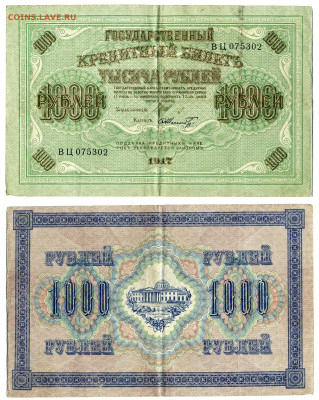 1000 рублей 1917 (хорошая) до 27.05 22:00 - 1000p1917