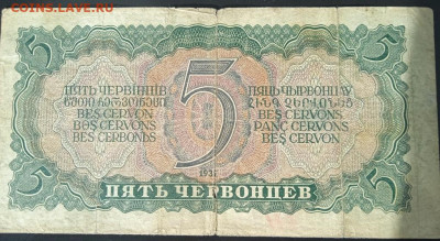 5 червонцев 1937 г. до 28.05.24 - IMG_20230426_161814