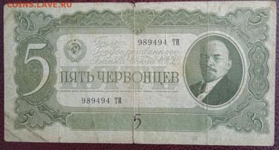 5 червонцев 1937 г. до 28.05.24 - IMG_20230603_110406