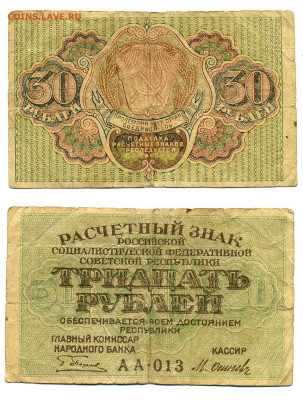 30 рублей 1919,  до 27.05 22:00 - 30p1919